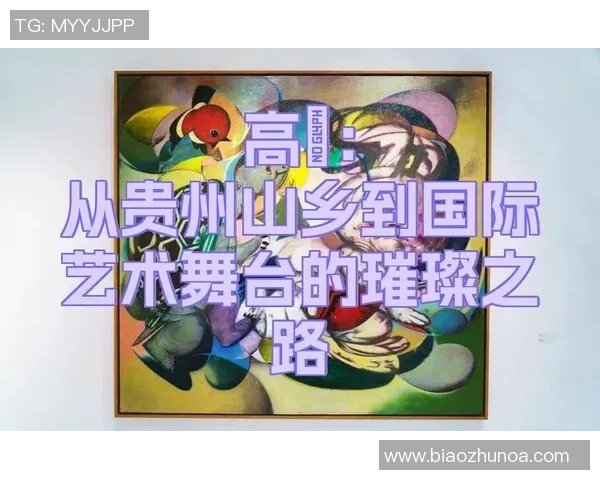 关颖珊的艺术之路：从舞台到生活的多重探索与成长